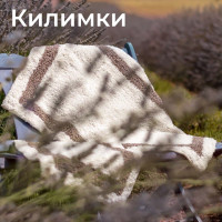 Килимки Килимки