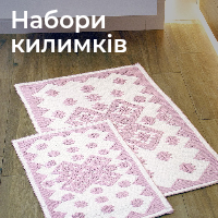 Набори килимків Набори килимків