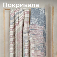 Покривала Покривала